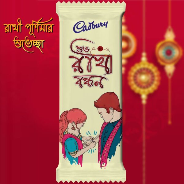 Raksha Bandhan Bengali Wish (Type 01) Printed Cadbury Dairy Milk (48g)