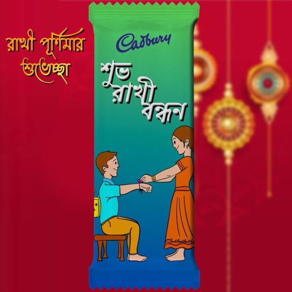 Raksha Bandhan Bengali Wish (Type 06) Printed Cadbury Dairy Milk (48g)