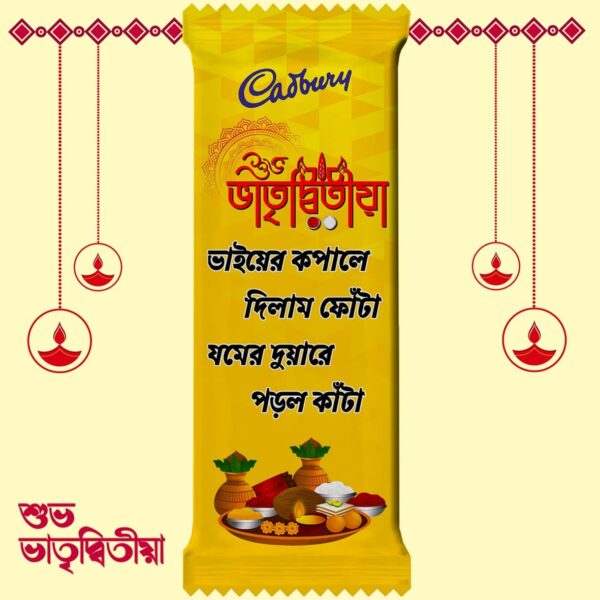 Bhai Dooj / Bhai Fota Wish (Type 02) Printed Cadbury Dairy Milk (48g)