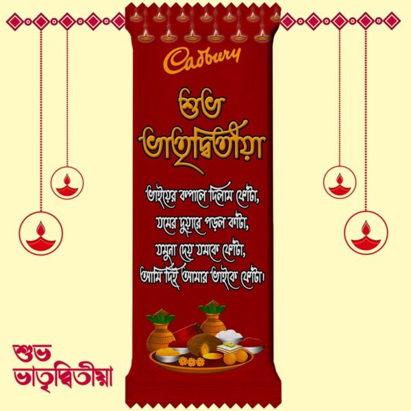 Bhai Dooj / Bhai Fota Wish (Type 03) Printed Cadbury Dairy Milk (48g)