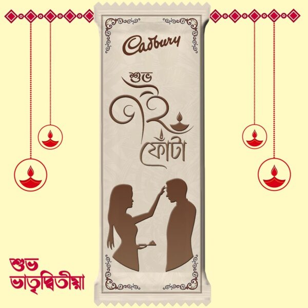 Bhai Dooj / Bhai Fota Wish (Type 04) Printed Cadbury Dairy Milk (48g)