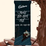 Pre-designed Cadbury Dairy Milk wrapper with a dark starry night theme, featuring a Romantic illustration of a couple vibe where a boy is playing the guitar. The design features a famous Bengali Quote that says "আমার রাত জাগা তারা" (Amar Raat Jaga Tara - My star of sleepless nights), making it a soulful and melodic gift for loved ones.