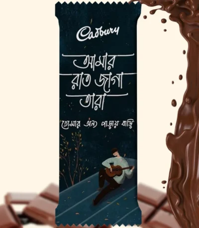 Pre-designed Cadbury Dairy Milk wrapper with a dark starry night theme, featuring a Romantic illustration of a couple vibe where a boy is playing the guitar. The design features a famous Bengali Quote that says "আমার রাত জাগা তারা" (Amar Raat Jaga Tara - My star of sleepless nights), making it a soulful and melodic gift for loved ones.