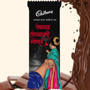 Pre-designed Cadbury Dairy Milk wrapper featuring a Romantic illustration of a couple holding hands, decorated with a Bengali Quote that says "আমার তোমাকেই লাগবে" (Amar Tomakei Lagbe). The design showcases a girl in a traditional saree and a boy reaching for her hand, perfect for expressing love.