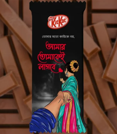 A pre-designed chocolate wrapper featuring a Bengali Quote that says "Amar Tomakei Lagbe." This Romantic themed KitKat design depicts a couple in a "follow me" pose, with a woman in a traditional saree, perfect for gifting.