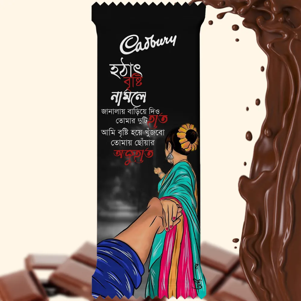 Pre-designed Cadbury Dairy Milk wrapper in a deep black theme, featuring a Romantic illustration of a couple holding hands in a "follow-me" style. The design highlights a poetic Bengali Quote that says "হঠাৎ বৃষ্টি নামলে" (Hothat Brishti Namle - If it suddenly starts raining), beautifully blending the essence of rain and romance for a perfect chocolate gift.