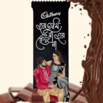 Pre-designed Cadbury Dairy Milk wrapper in a classic black theme, featuring a Romantic illustration of a couple sitting together. The design showcases a powerful Bengali Quote that says "হয় তুমি কেউ না হয় কেউ না" (Hoy Tumi Keu Na Hoy Keu Na - Either it's you, or it's nobody), making it a perfect emotional gift for a special someone.