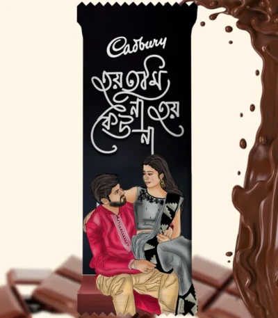Pre-designed Cadbury Dairy Milk wrapper in a classic black theme, featuring a Romantic illustration of a couple sitting together. The design showcases a powerful Bengali Quote that says "হয় তুমি কেউ না হয় কেউ না" (Hoy Tumi Keu Na Hoy Keu Na - Either it's you, or it's nobody), making it a perfect emotional gift for a special someone.