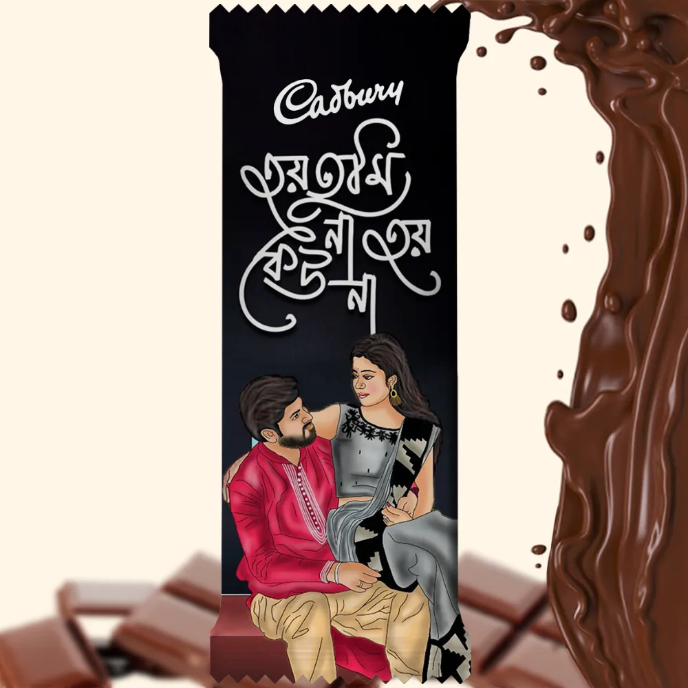 Pre-designed Cadbury Dairy Milk wrapper in a classic black theme, featuring a Romantic illustration of a couple sitting together. The design showcases a powerful Bengali Quote that says "হয় তুমি কেউ না হয় কেউ না" (Hoy Tumi Keu Na Hoy Keu Na - Either it's you, or it's nobody), making it a perfect emotional gift for a special someone.