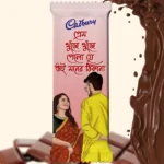 Pre-designed Cadbury Dairy Milk chocolate wrapper in a light pink background, featuring a Romantic illustration of a couple sharing a heartfelt moment. The wrapper displays a beautiful Bengali Quote that says "প্রেম খুঁজে খুঁজে পেলো যে ওই মনের ঠিকানা" (Prem Khunje Khunje Pelo Je Oi Moner Thikana - Love has finally found its destination in that heart), making it a soulful gift for a loved one.