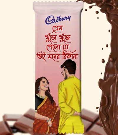 Pre-designed Cadbury Dairy Milk chocolate wrapper in a light pink background, featuring a Romantic illustration of a couple sharing a heartfelt moment. The wrapper displays a beautiful Bengali Quote that says "প্রেম খুঁজে খুঁজে পেলো যে ওই মনের ঠিকানা" (Prem Khunje Khunje Pelo Je Oi Moner Thikana - Love has finally found its destination in that heart), making it a soulful gift for a loved one.