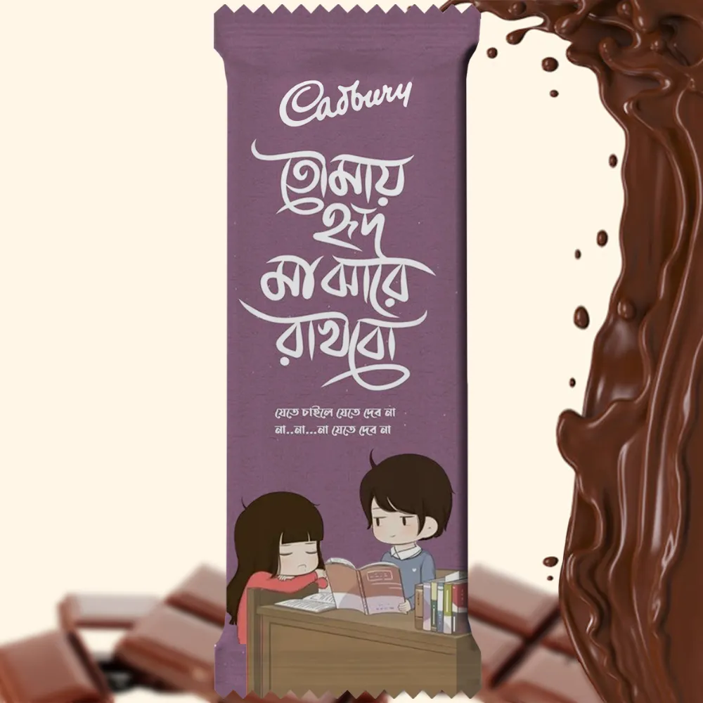 Alt Text: A customized dusty purple Cadbury Dairy Milk wrapper featuring the classic Cadbury logo, white Bengali typography,