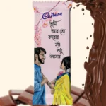 Pre-designed Cadbury Dairy Milk wrapper in a soft pink theme, featuring a Romantic illustration of a couple looking into each other's eyes. The design highlights a deep Bengali Quote that says "তুমি আর তো কারোর নও শুধু আমার" (Tumi Ar To Karor No Shudhu Amar - You belong to no one else but me), capturing a sense of true love and belonging.