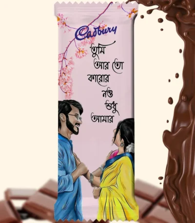 Pre-designed Cadbury Dairy Milk wrapper in a soft pink theme, featuring a Romantic illustration of a couple looking into each other's eyes. The design highlights a deep Bengali Quote that says "তুমি আর তো কারোর নও শুধু আমার" (Tumi Ar To Karor No Shudhu Amar - You belong to no one else but me), capturing a sense of true love and belonging.