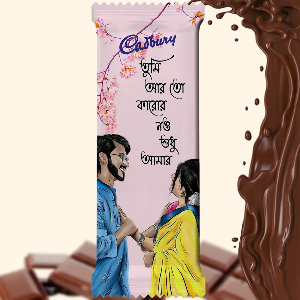 Pre-designed Cadbury Dairy Milk wrapper in a soft pink theme, featuring a Romantic illustration of a couple looking into each other's eyes. The design highlights a deep Bengali Quote that says "তুমি আর তো কারোর নও শুধু আমার" (Tumi Ar To Karor No Shudhu Amar - You belong to no one else but me), capturing a sense of true love and belonging.