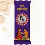 Customized Cadbury Dairy Milk by upahar18 with a unique purple customize design wrapper, Bengali Rakhi wish, brother-sister artwork, and a personal photo chocolate print of a sister.