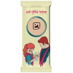 Minimalist cream-colored Upahar18 Nestlé KitKat cover with a customize design sketch of a sister tying a rakhi, a teal circular photo chocolate template frame, and pink Bengali typography reading Rakhi Purnimar Subhechha.